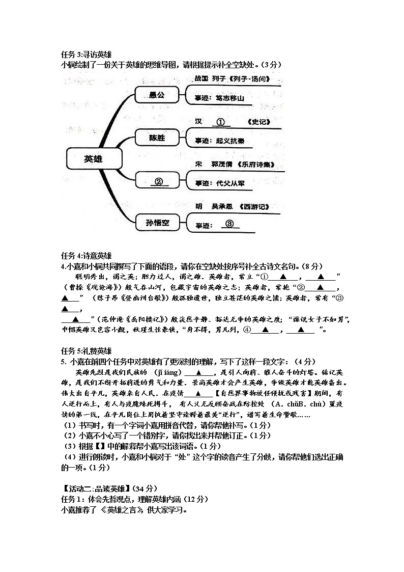 浙江省嘉兴市2021年初中毕业生学业考试适应性模拟试卷语文试题+答案第2页