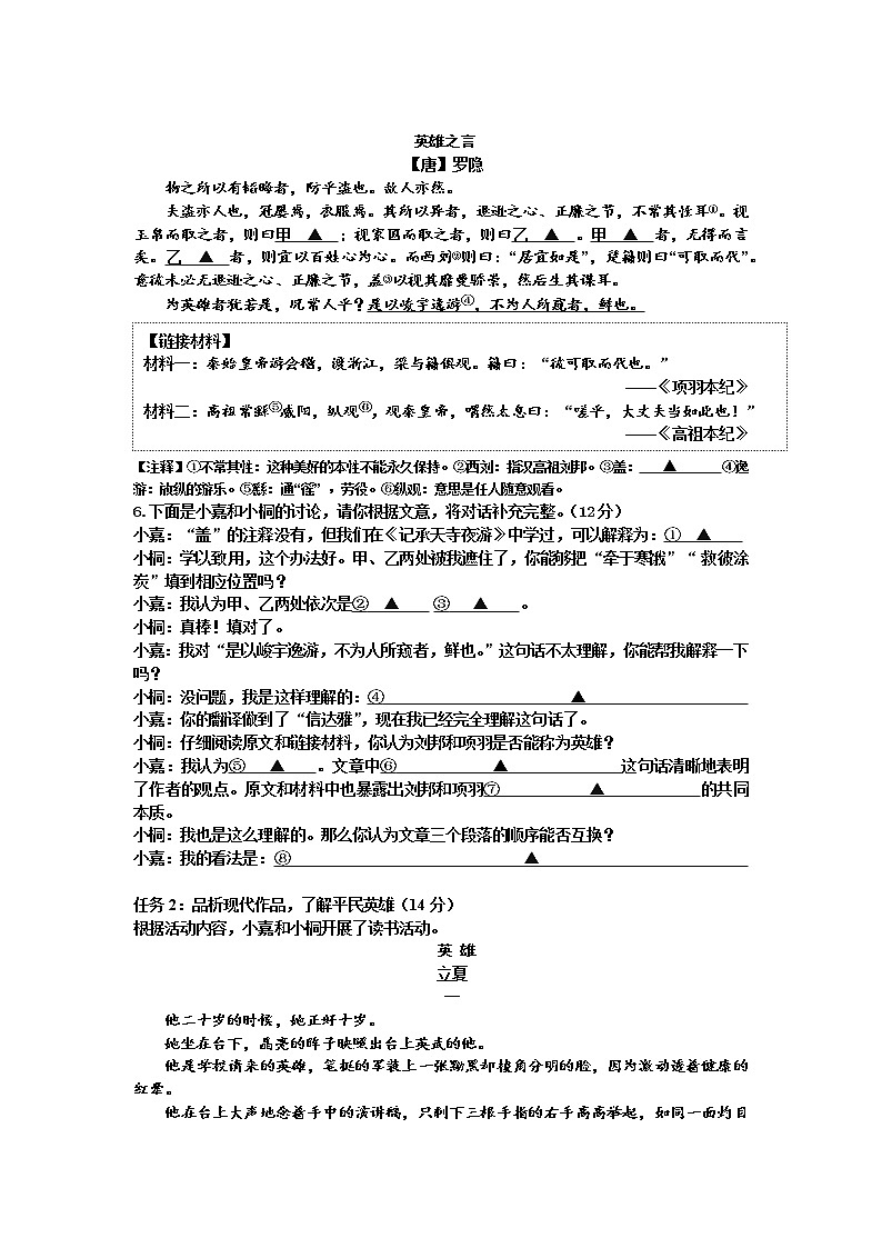 浙江省嘉兴市2021年初中毕业生学业考试适应性模拟试卷语文试题+答案第3页
