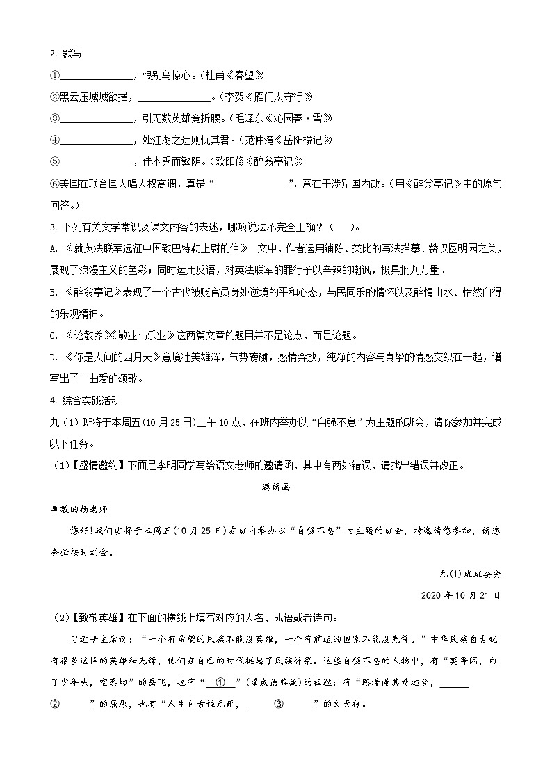 精品解析：江苏省扬州市江都区八校2020-2021学年九年级10月联考语文试题（原卷版）第2页