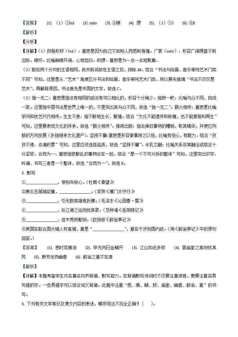 精品解析：江苏省扬州市江都区八校2020-2021学年九年级10月联考语文试题（解析版）第2页