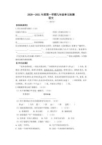 2020-2021学年第一学期江苏省南京市金陵汇文中学九年级上学期语文10月月考试卷+答案解析