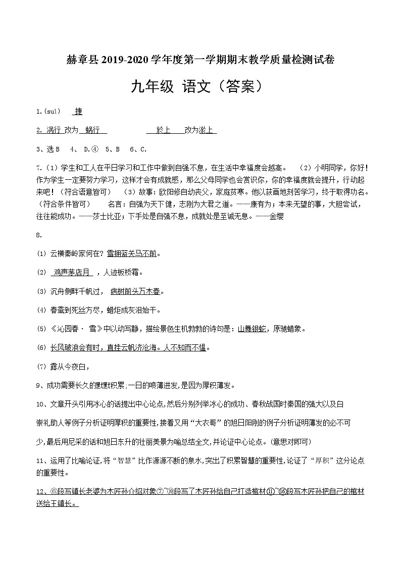 贵州省毕节市赫章县2019-2020学年第一学期九年级语文期末考试试题（PDF版+答案）01
