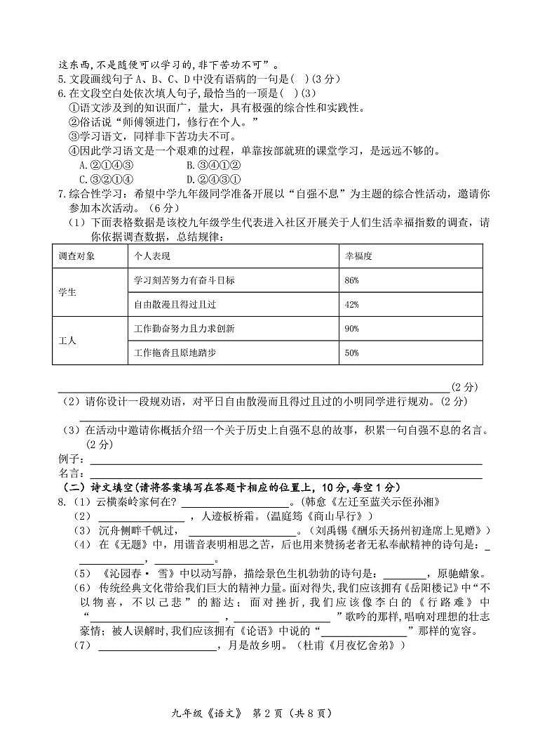 贵州省毕节市赫章县2019-2020学年第一学期九年级语文期末考试试题（PDF版+答案）02
