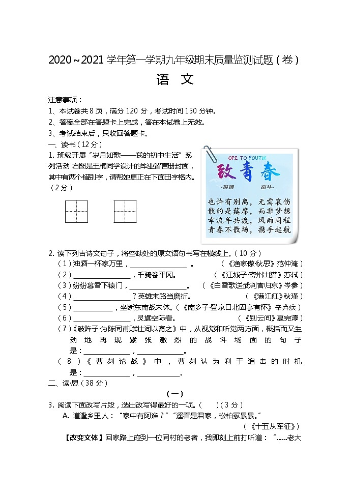 山西省孝义市2020-2021学年九年级上学期期末语文试题+答案第1页