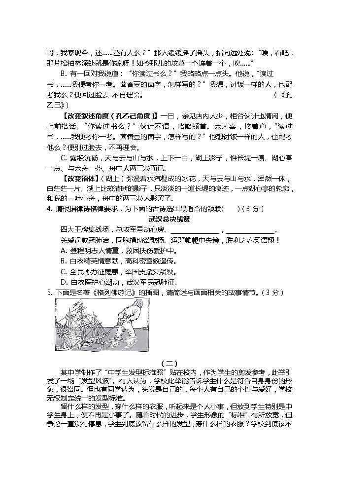 山西省孝义市2020-2021学年九年级上学期期末语文试题+答案第2页