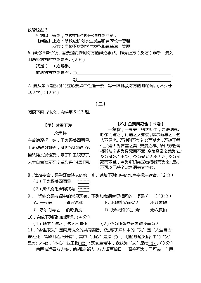 山西省孝义市2020-2021学年九年级上学期期末语文试题+答案第3页