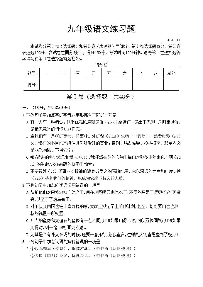 山东省泰安市岱岳区2020-2021学年第一学期期中考试九年级语文试题（含答案）第1页