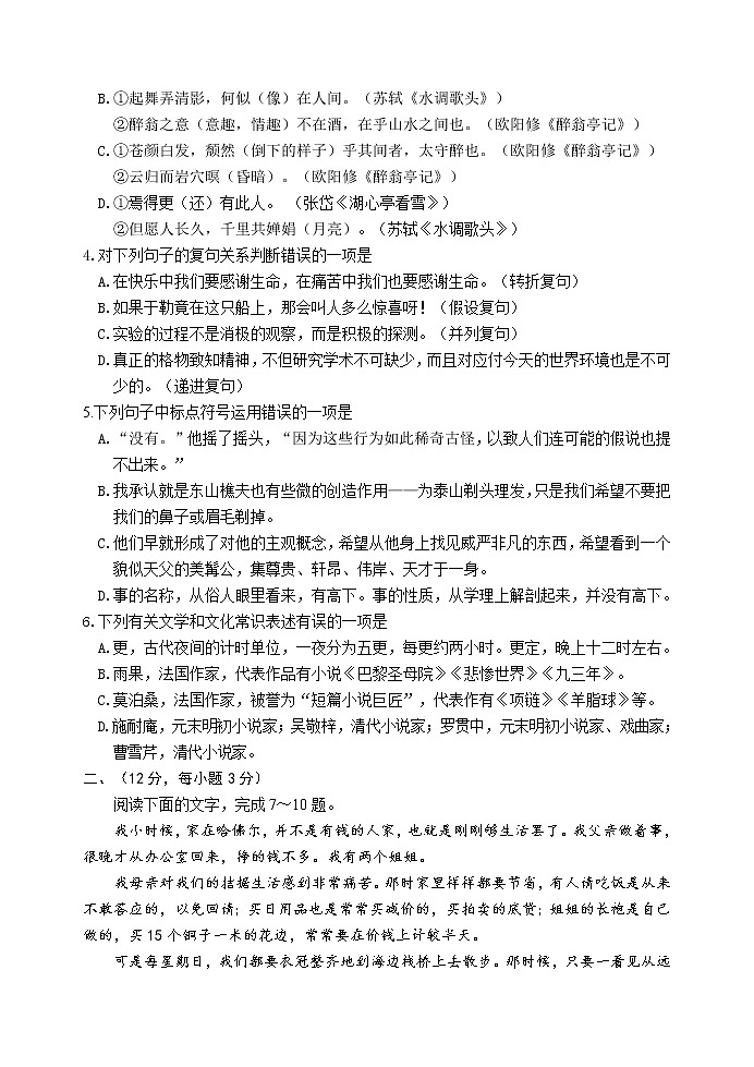 山东省泰安市岱岳区2020-2021学年第一学期期中考试九年级语文试题（含答案）第2页