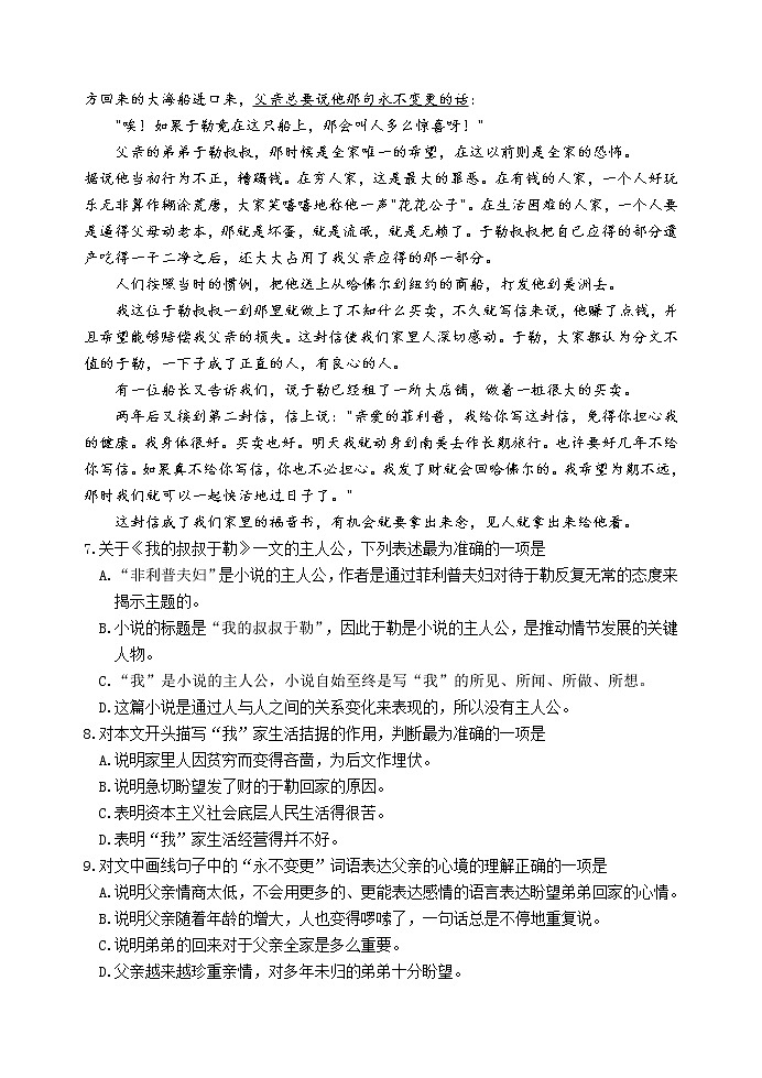 山东省泰安市岱岳区2020-2021学年第一学期期中考试九年级语文试题（含答案）第3页