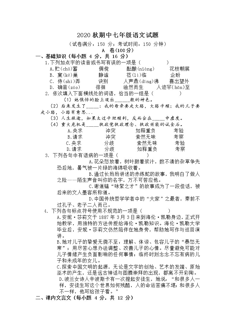 湖北省武汉市江汉区2020-2021学年度七年级上学期期中考试语文试题（含答案）第1页