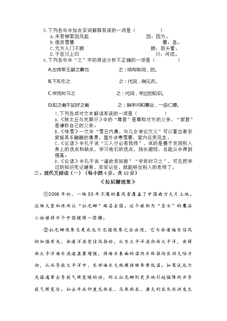 湖北省武汉市江汉区2020-2021学年度七年级上学期期中考试语文试题（含答案）第2页