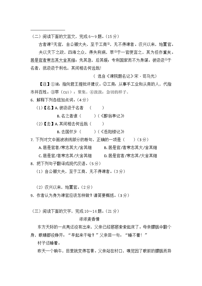 福建省莆田市六校联盟2021届九年级上学期期中联考语文试题03
