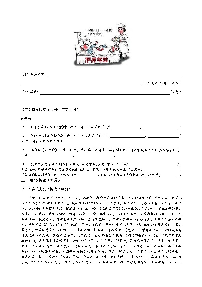 贵州省织金县第六中学2021届九年级上学期期中考试语文试题+答案第3页