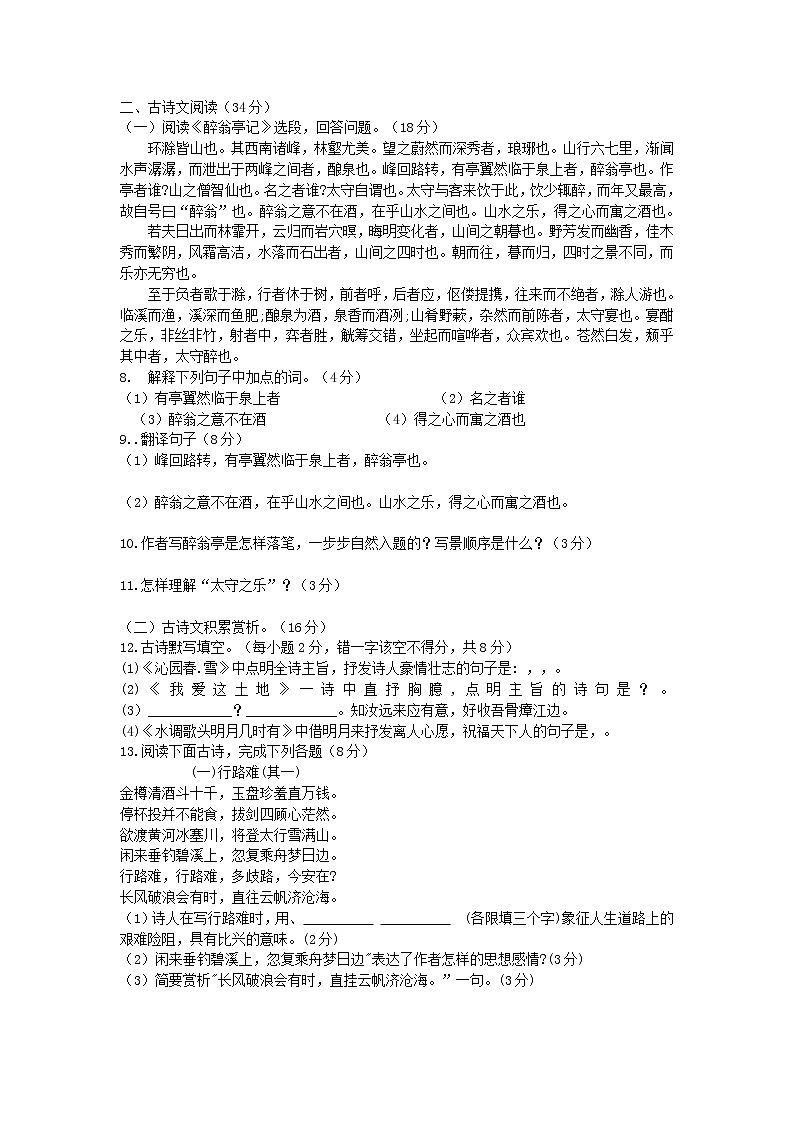 贵州黄平县湖里中学2020-2021学年九年级上语文10月检测题+答案第2页