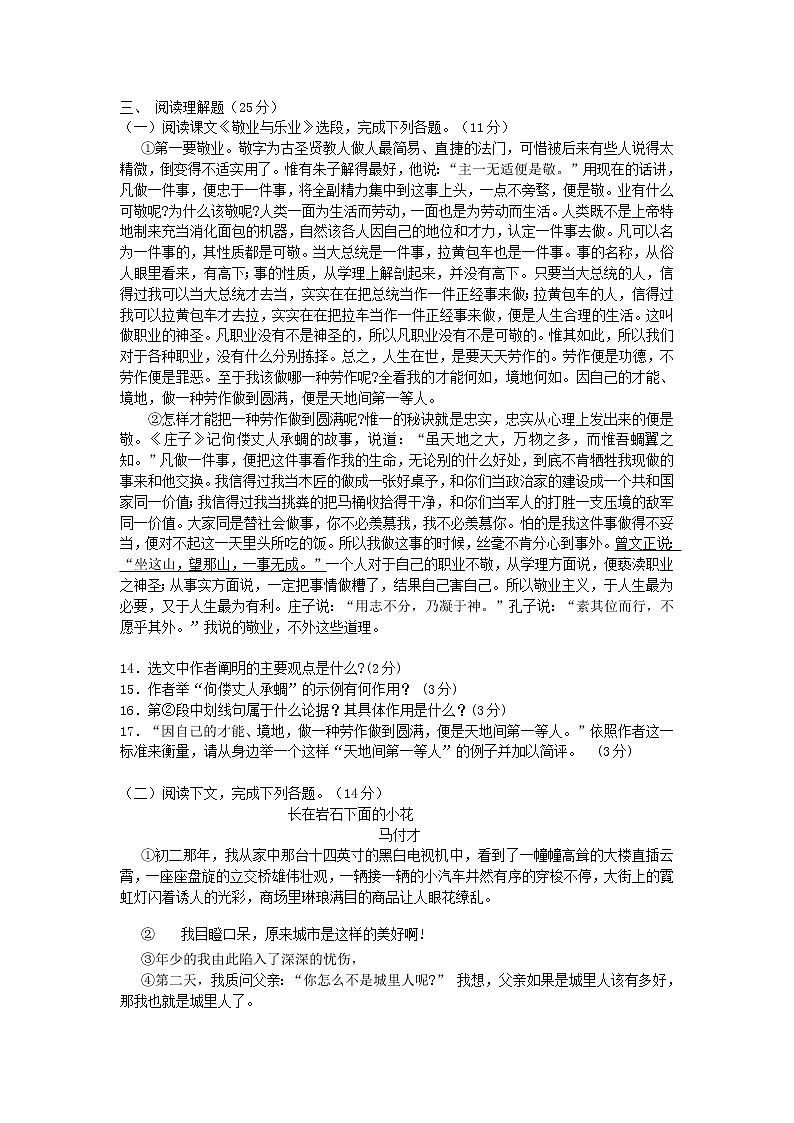 贵州黄平县湖里中学2020-2021学年九年级上语文10月检测题+答案第3页