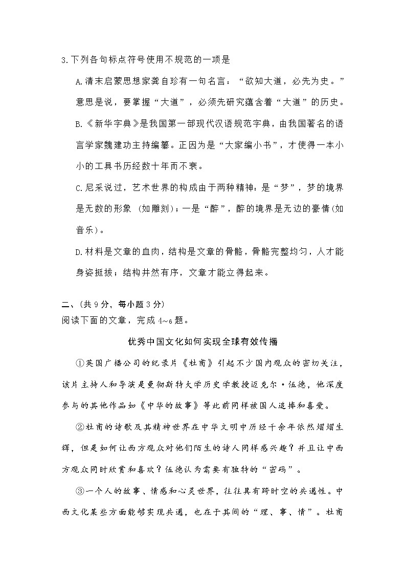 湖北省武汉市武昌区六校2020～2021学年度部分学校九年级语文十二月联合测试+答案02