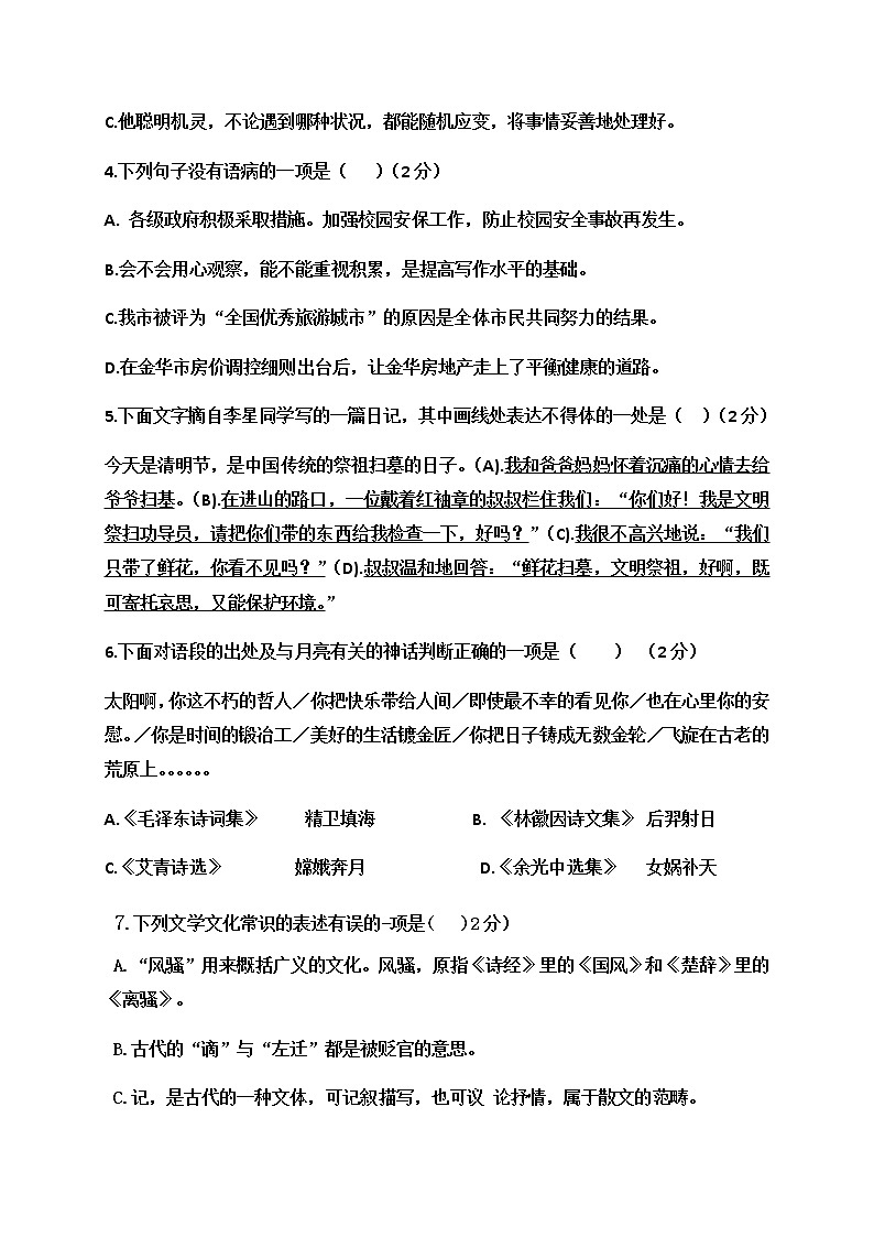 广西南宁市马山县民族中学2021届九年级上学期第一次月考语文试题+答案02