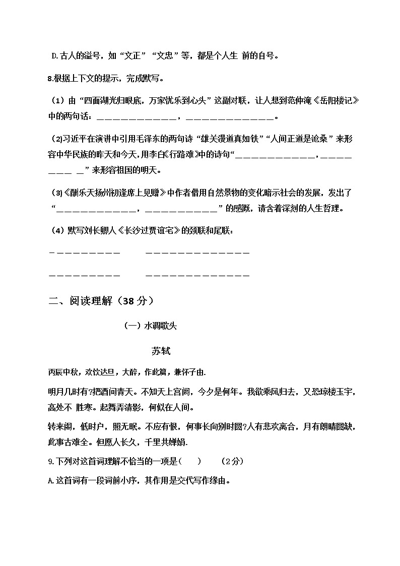 广西南宁市马山县民族中学2021届九年级上学期第一次月考语文试题+答案03
