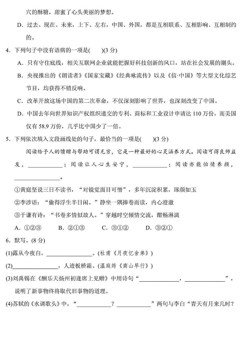 山东省青岛胶州实验初中部编版2020-2021学年九年级上册语文期中模拟试卷二（PDF版+答案）第2页