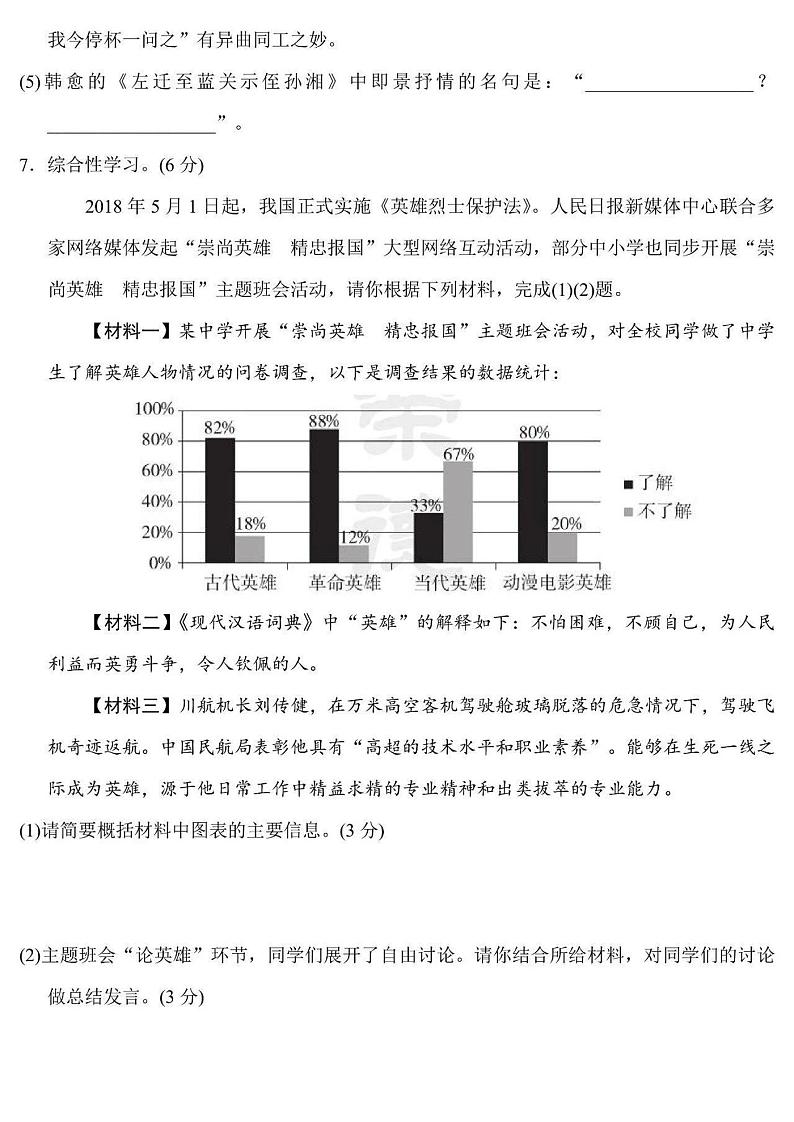 山东省青岛胶州实验初中部编版2020-2021学年九年级上册语文期中模拟试卷二（PDF版+答案）第3页