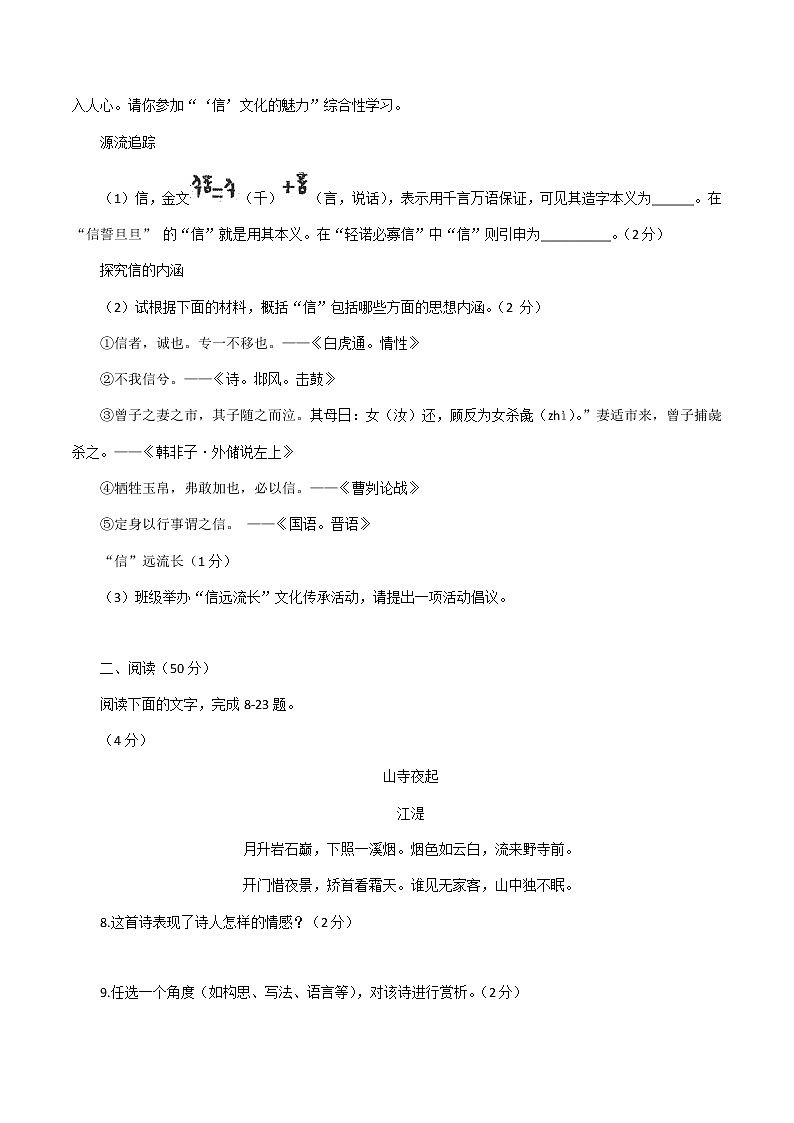 山东省东营市广饶县（五四制）2020-2021上学期期中考试九年级语文试卷+答案第3页