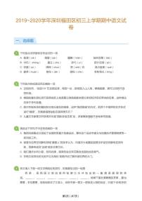 广东省深圳市福田区2019-2020学年九年级上学期期中考试语文试卷（PDF版+答案）