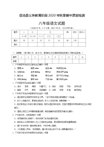 四川省广安市岳池县2020-2021学年八年级上学期期中考试语文试题+答案