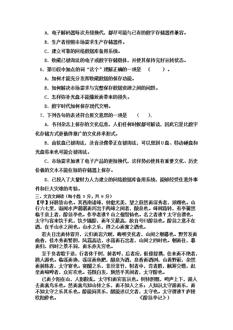 四川省达州市渠县崇德实验学校2020-2021学年九年级上学期期中考试语文试题+答案第3页
