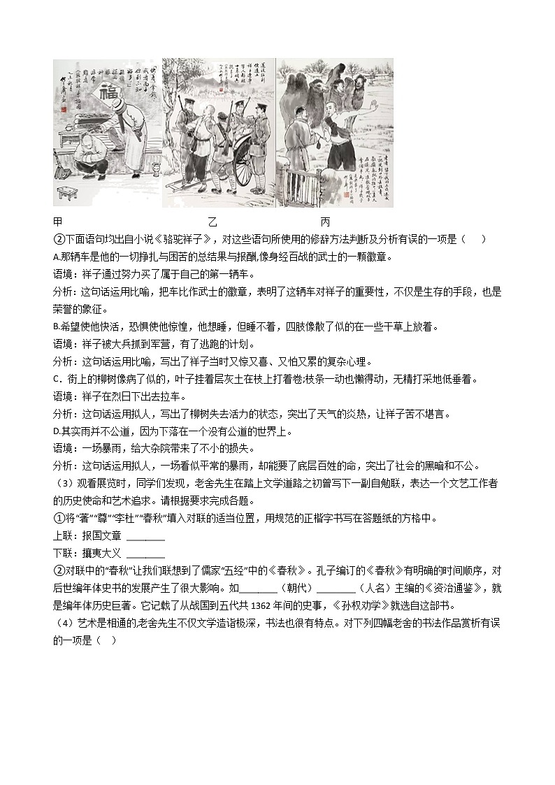 安徽省涡阳县王元中学2020年九年级下学期语文第一次质量检测语文试卷含答案02