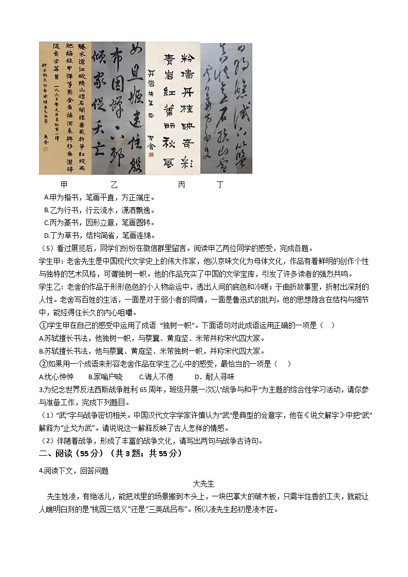 安徽省涡阳县王元中学2020年九年级下学期语文第一次质量检测语文试卷含答案03