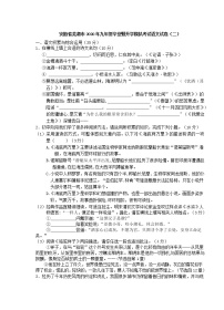 安徽省芜湖市2020年九年级毕业暨升学模拟考试语文试卷（二）(含答案解析）