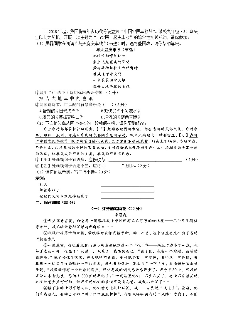 安徽省淮南市东部地区2020届九年级第六次联考（一模）语文试题（含答案）02