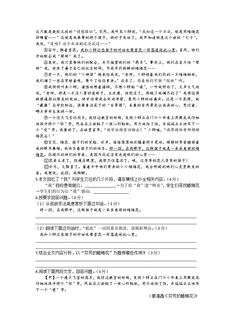 安徽省淮南市东部地区2020届九年级第六次联考（一模）语文试题（含答案）03