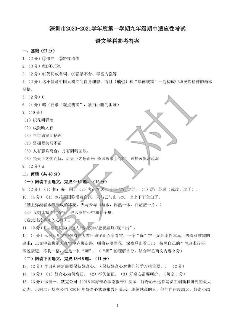 语文参考答案第1页
