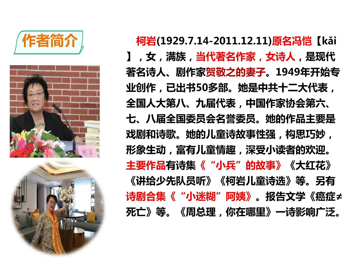 2021年九年级上册部编版第2课《周总理，你在哪里》课件PPT第5页