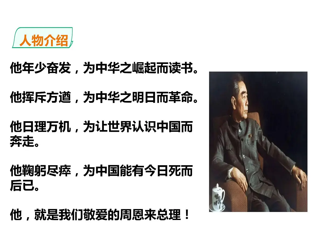 2021年九年级上册部编版第2课《周总理，你在哪里》课件PPT第7页