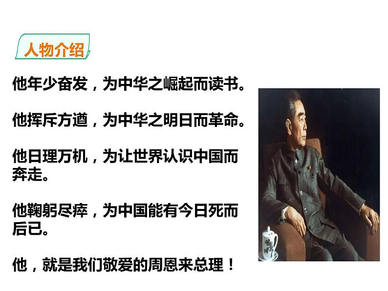 2021年九年级上册部编版第2课《周总理，你在哪里》课件PPT07