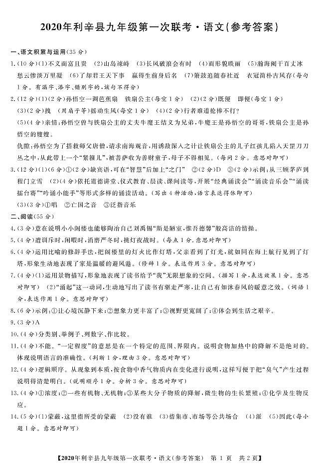 2020年安徽省亳州市利辛县九年级第一次模拟联考语文试题（含答案）01