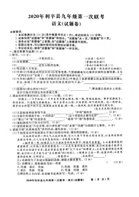 2020年安徽省亳州市利辛县九年级第一次模拟联考语文试题（含答案）