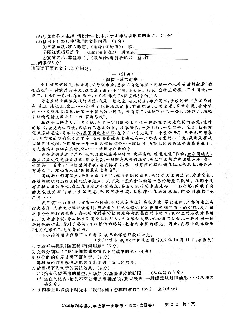 2020年安徽省亳州市利辛县九年级第一次模拟联考语文试题（含答案）02