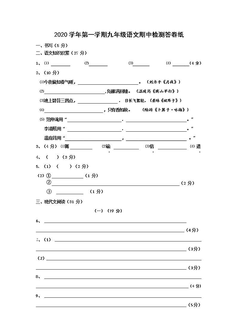 浙江省温州市三校2020—2021学年第一学期九年级语文期中考试试卷+答案01