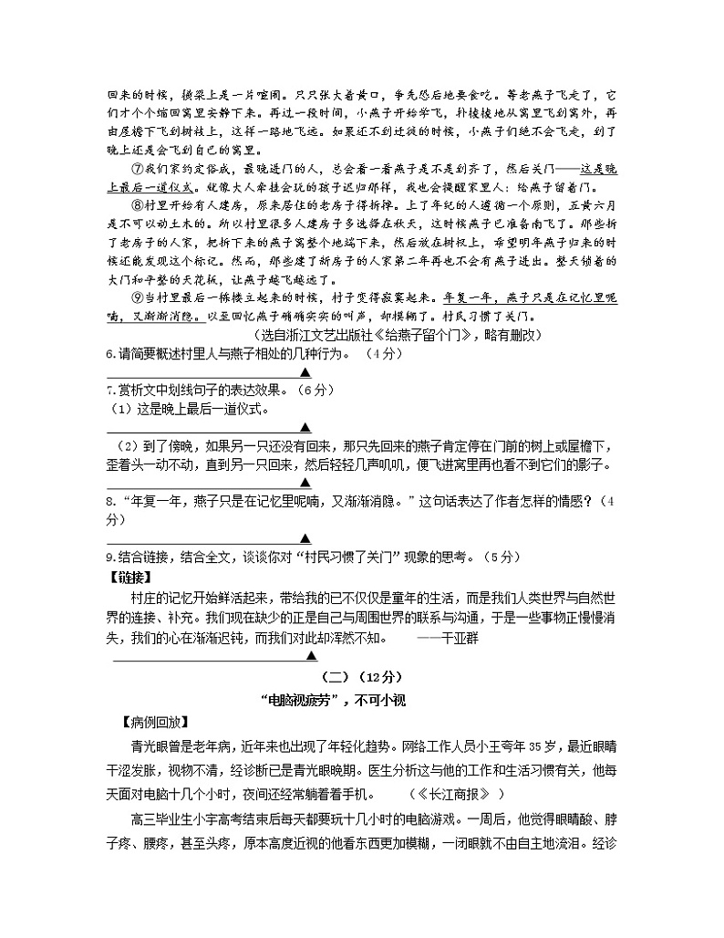 浙江省温州市三校2020—2021学年第一学期九年级语文期中考试试卷+答案03