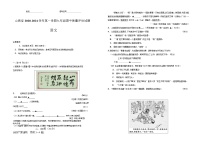 山西省（太原 大同 晋城 运城 临汾地区私立学校）2020-2021学年第一学期九年级期中质量评估试题语文试卷+答案