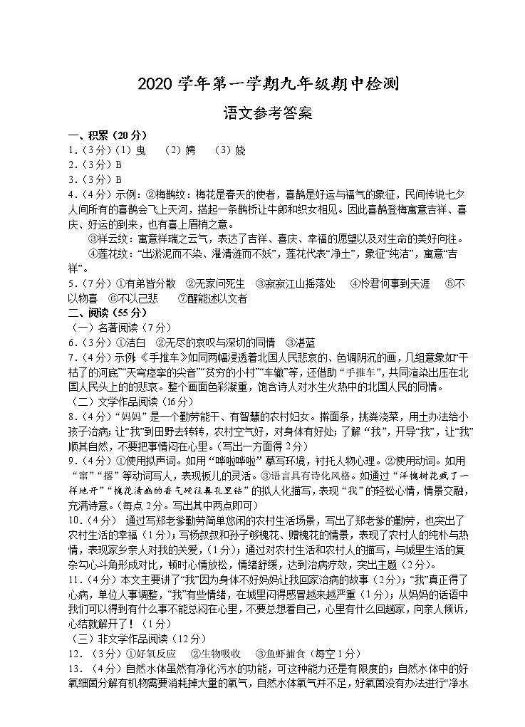浙江省杭州市余杭区2020—2021学年度第一学期九年级语文期中试题（含答案）01