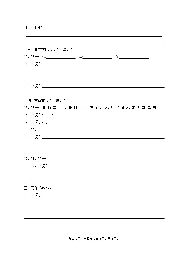 浙江省杭州市余杭区2020—2021学年度第一学期九年级语文期中试题（含答案）02