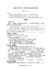 浙江省杭州市余杭区2020—2021学年度第一学期九年级语文期中试题（含答案）