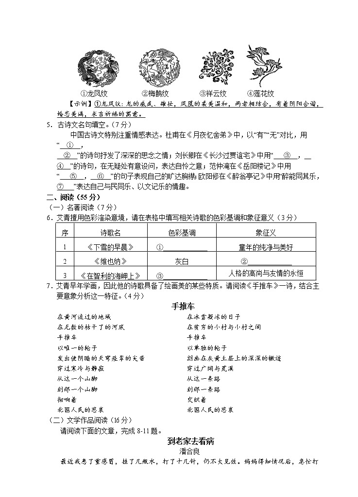 浙江省杭州市余杭区2020—2021学年度第一学期九年级语文期中试题（含答案）02