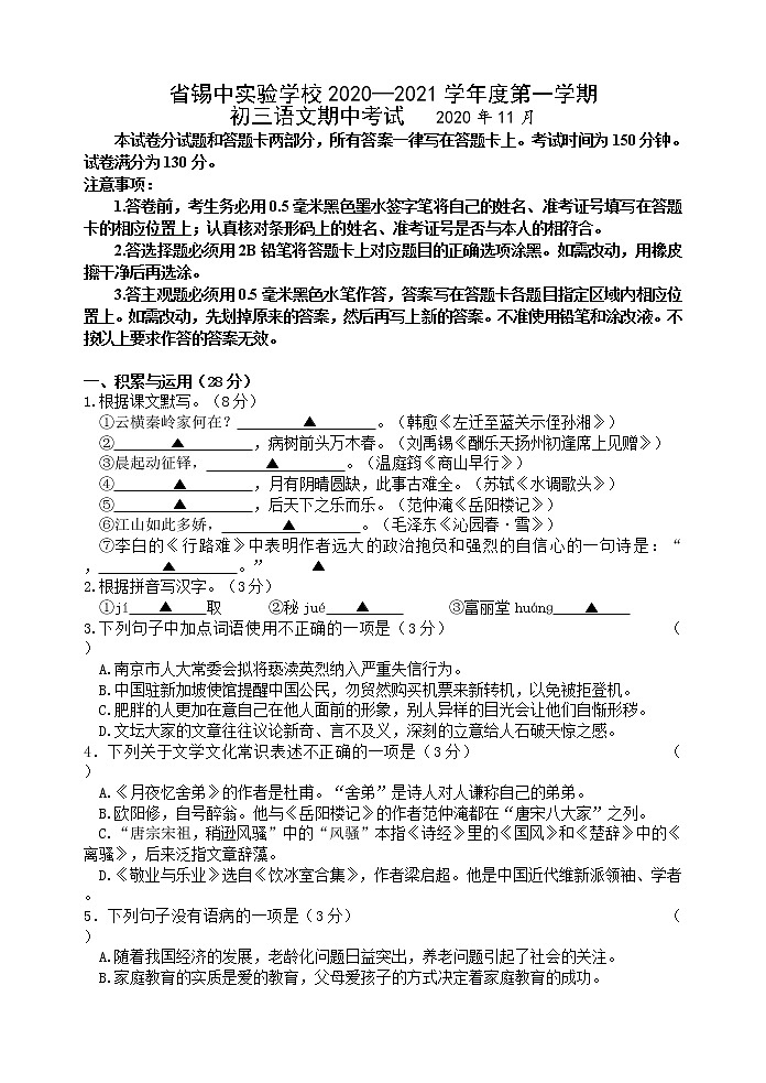 江苏省锡山高级中学实验学校2020-2021学年度第一学期九年级语文期中试卷（含答案）01
