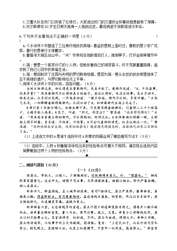 江苏省锡山高级中学实验学校2020-2021学年度第一学期九年级语文期中试卷（含答案）02