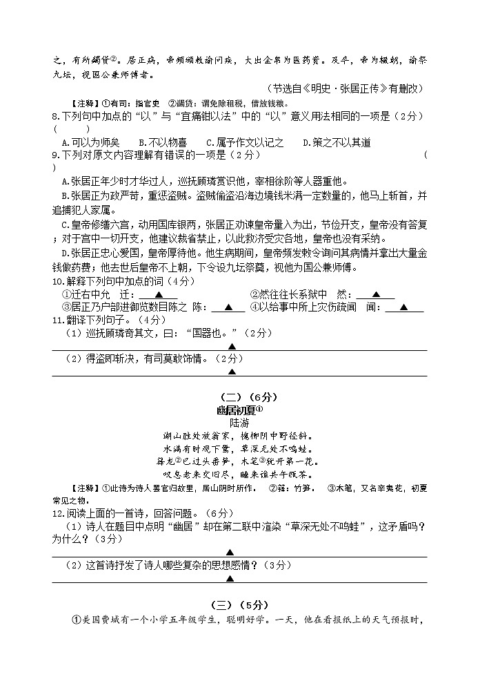 江苏省锡山高级中学实验学校2020-2021学年度第一学期九年级语文期中试卷（含答案）03
